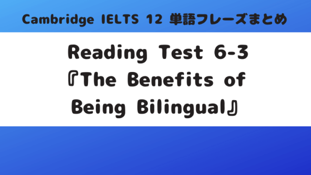 Reading-Test-6-3『The-Benefits-of-Being-Bilingual』