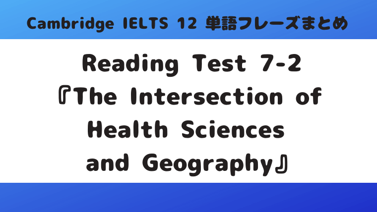 Reading Test 7-2 『The Intersection of Health Sciences and Geography』