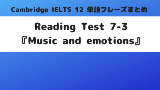 Reading Test 7-3 『Music and emotions』