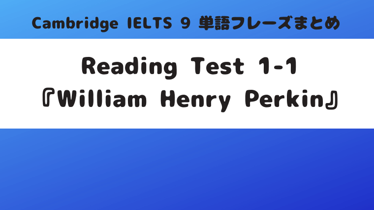 Reading-Test-1-1『William-Henry-Perkin』