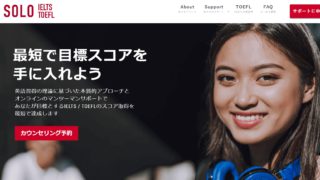 SOLO IELTS TOEFL公式サイトの画像