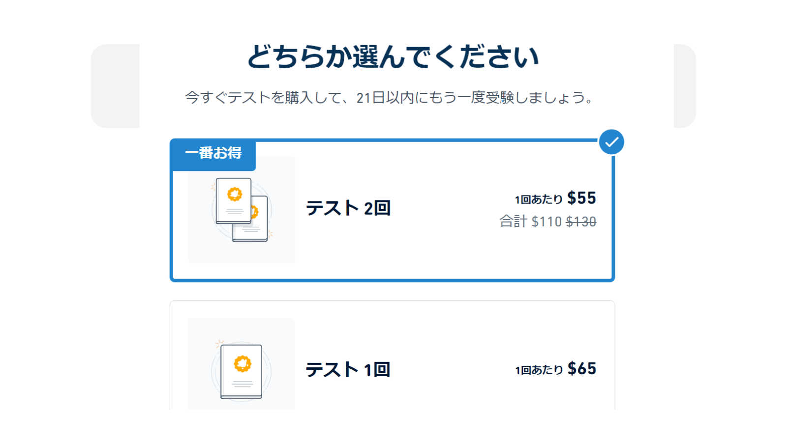 DETの受験料